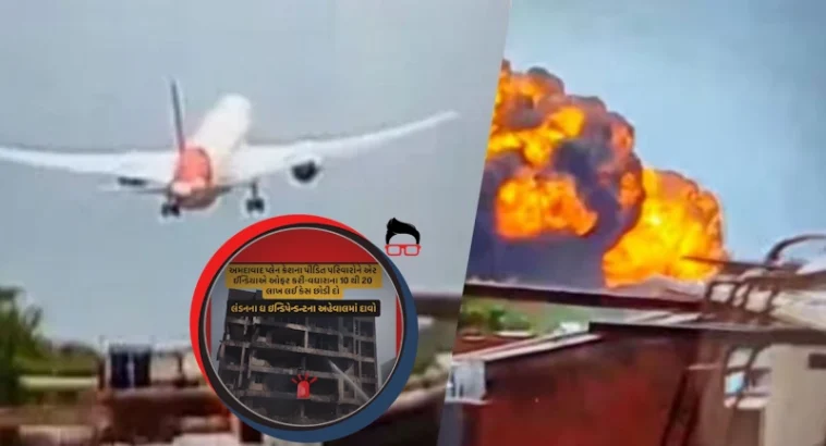 ahmedabad_plane_crash_update_2026