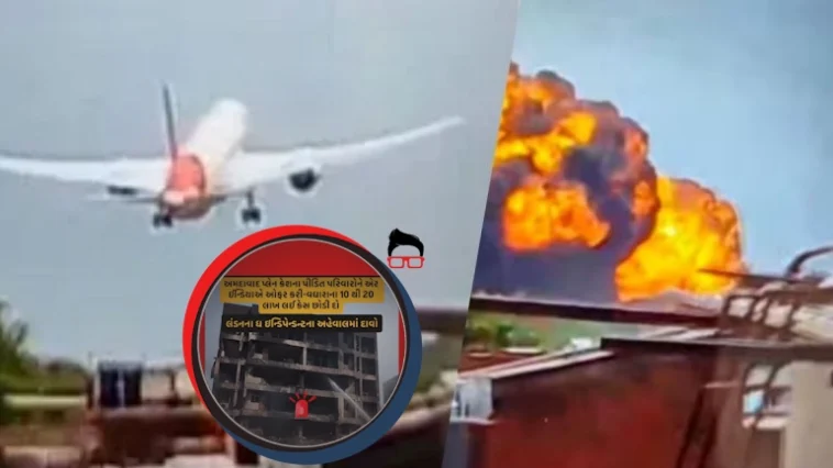 ahmedabad_plane_crash_update_2026